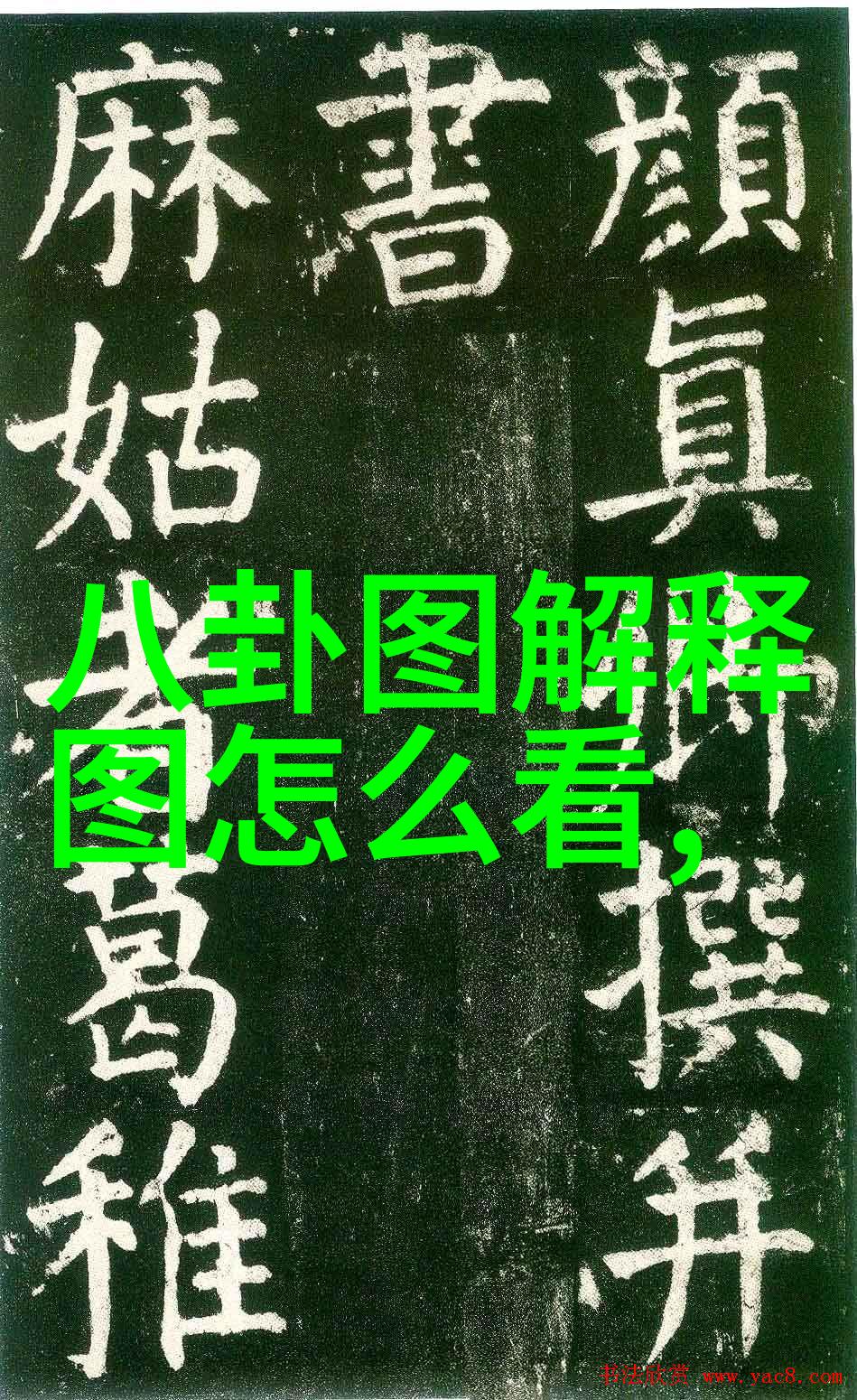 解密八卦口诀背诵技巧如何轻松记住古文经典