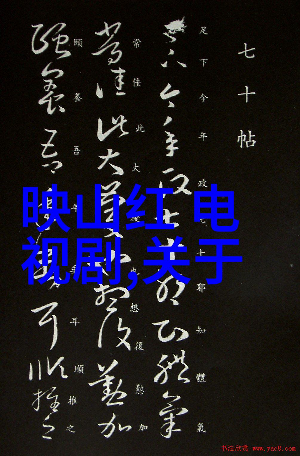 奇异剧本鲨综艺免费观看揭秘如何在网络海洋中捕捉到最震撼的视觉盛宴