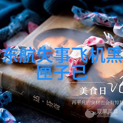 探索数理逻辑如何通过数学分析理解先后天八卦数字对照图