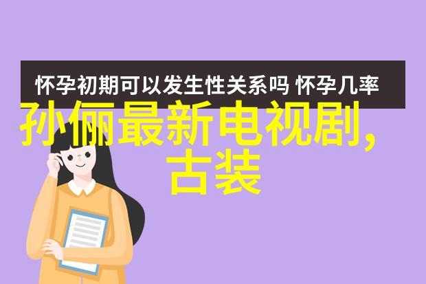 吴秀波与唐艺昕的天涯实锤爱情与艺术的碰撞