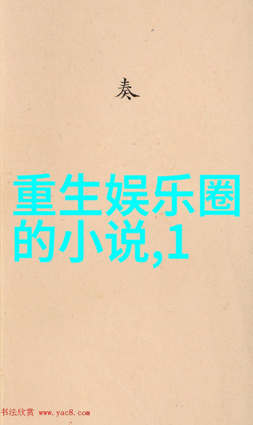 影视界新宠探秘大师兄背后的故事与创意