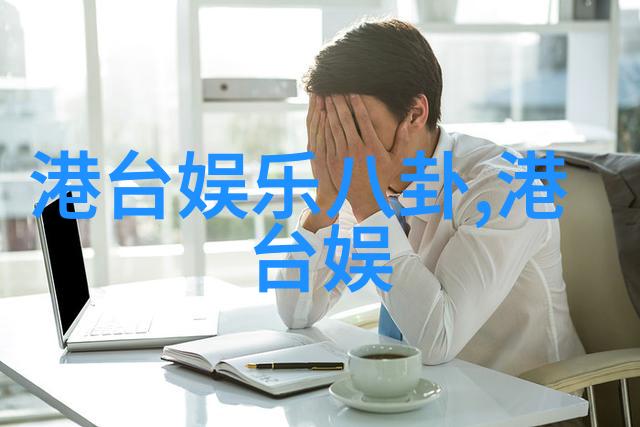 奇米影视探秘网络电影天堂的兴衰与文化影响