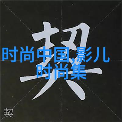 色戒善良的小姨子电影爱情博弈中无胜者