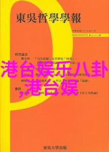 影视界最大丑闻劲爆八卦让业内人士都屏息以待