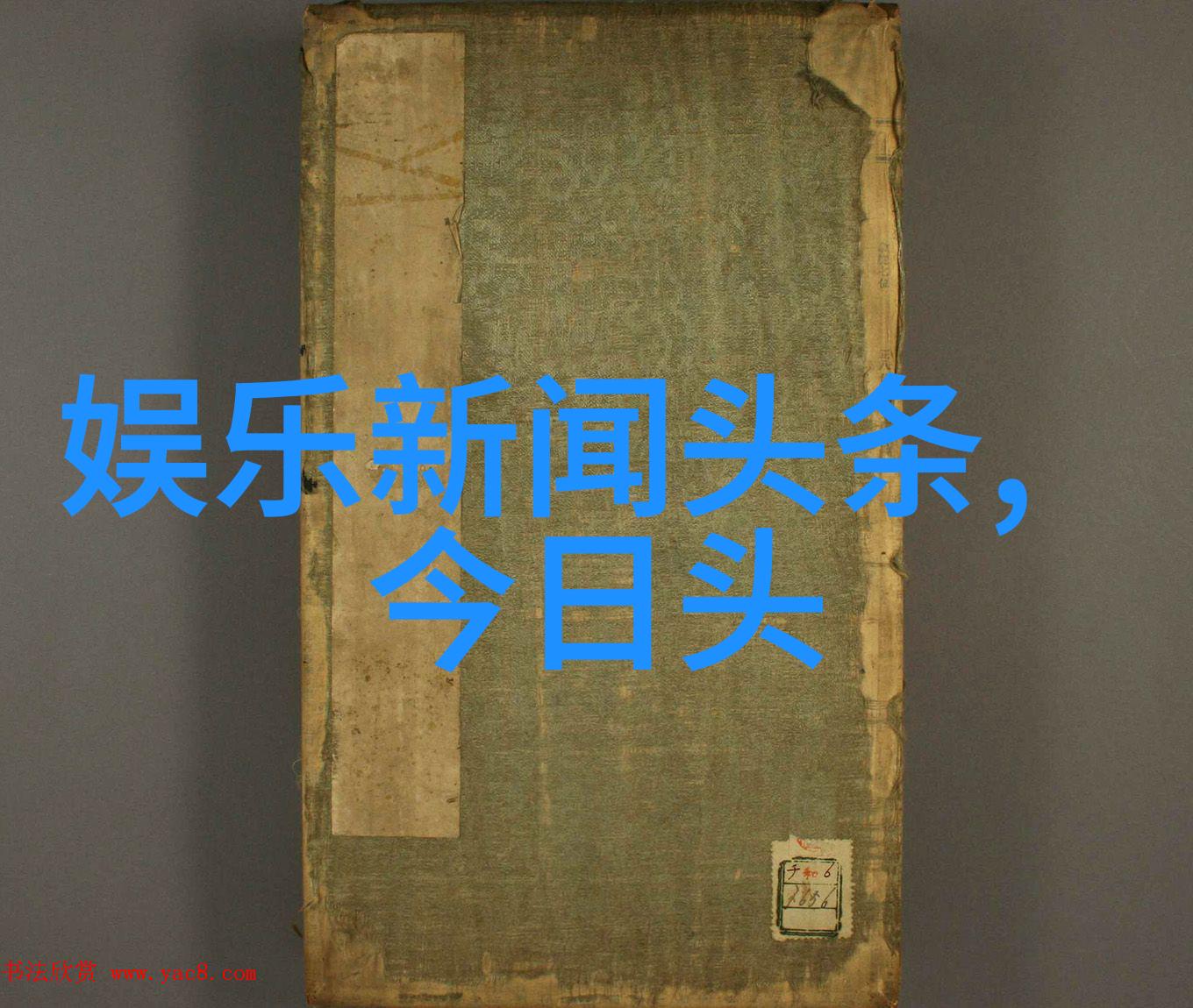 三级片电影柳浪闻莺郑云龙首次亮相3月8日深情重现江南爱恋故事