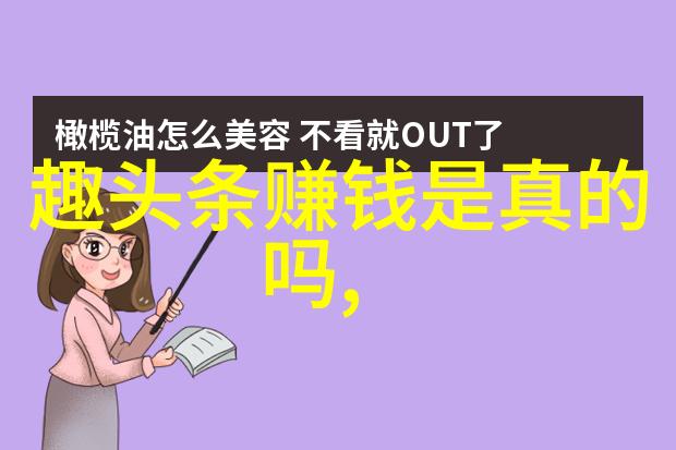 今日头条启航探索新闻界的梦想之旅