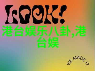 内地人与大陆人的差异探索两者文化和生活习惯的不同之处