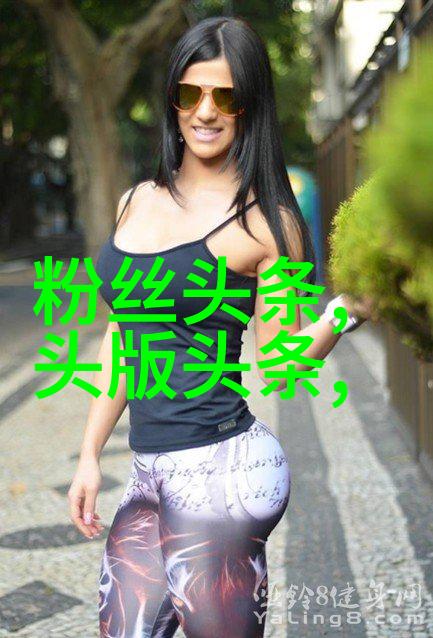 纤细魅力探索丝袜美女写真的艺术与诱惑