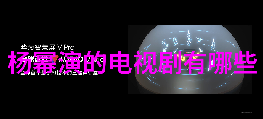 娱乐圈的风向标探秘那些让人疯狂的热门综艺节目