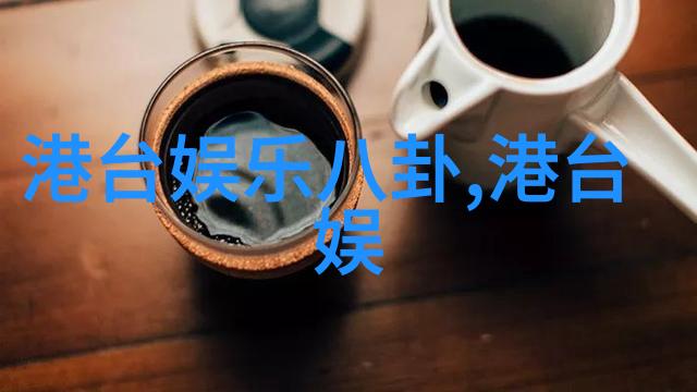 揭秘先天八卦与后天八卦方位图古今命理学的智慧融合