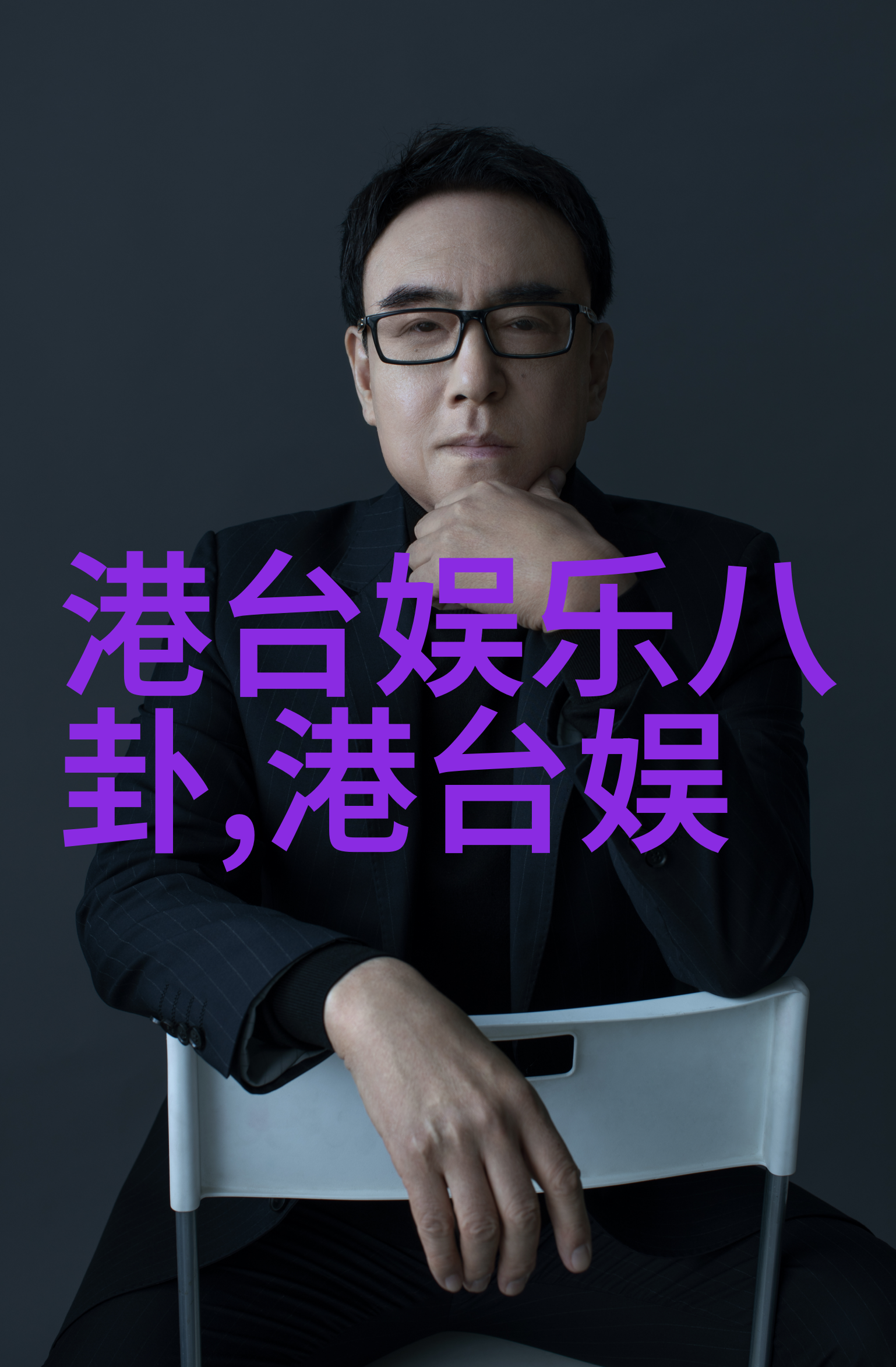 媚者无疆电视剧中巴尼尼尔帕特里克哈里斯又重返老妈老爸的浪漫史第二季能否再次让我们体验到他的精彩表演