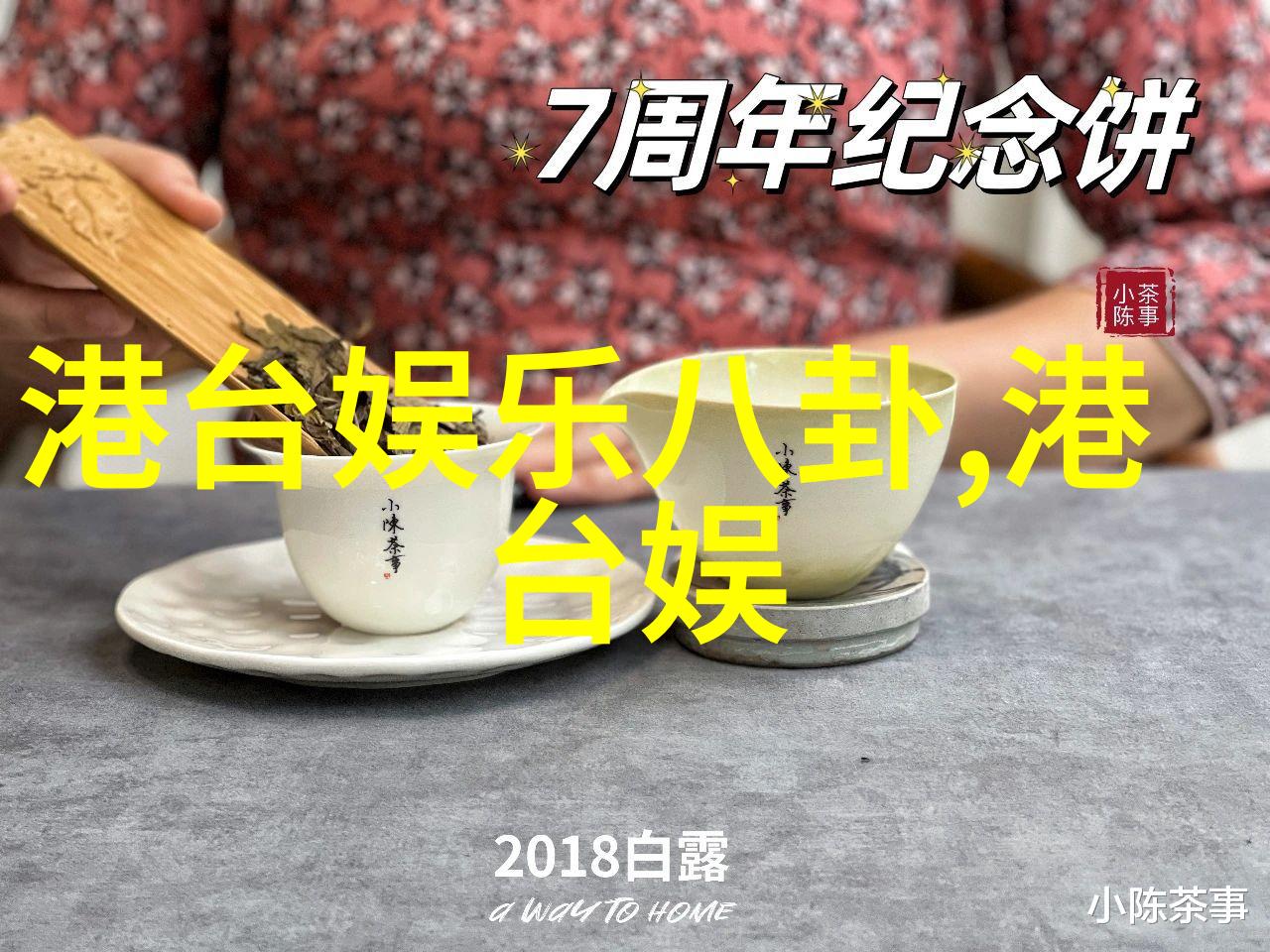 红尘情深凤凰娱乐的传奇故事