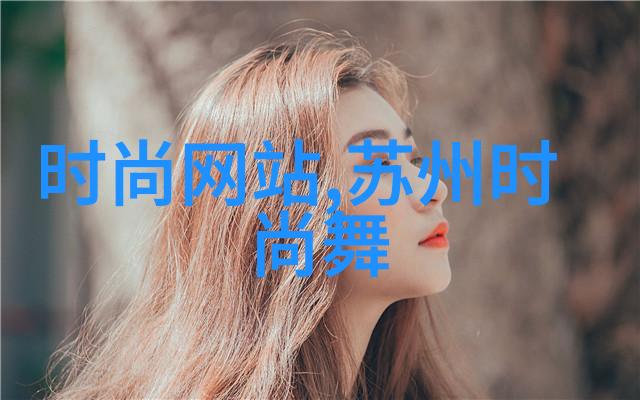 电视剧楚乔传中的服装设计体现了什么时代的气息与审美标准