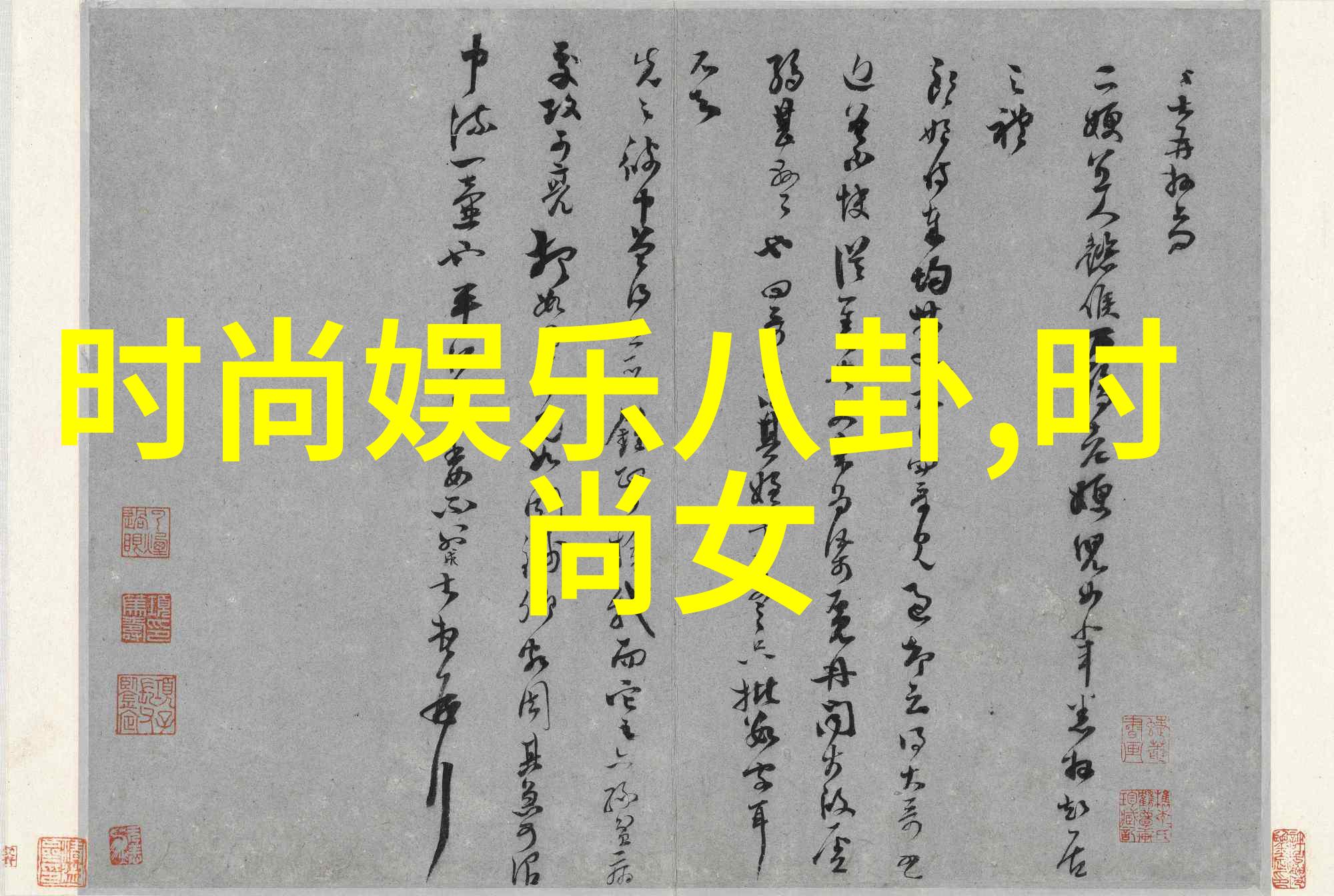 最新综艺节目抖音8月上新六档盛宴组团百川综艺季