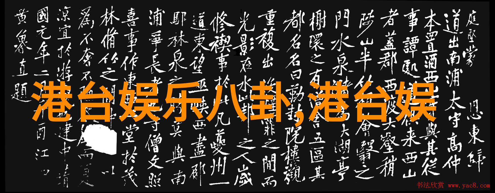 有没有听说过任何特别的人物或故事在他们的心中与秋霞电影紧密相连