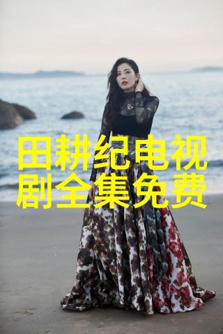 无与伦比之恋情如何在电视剧中展现出真挚情感