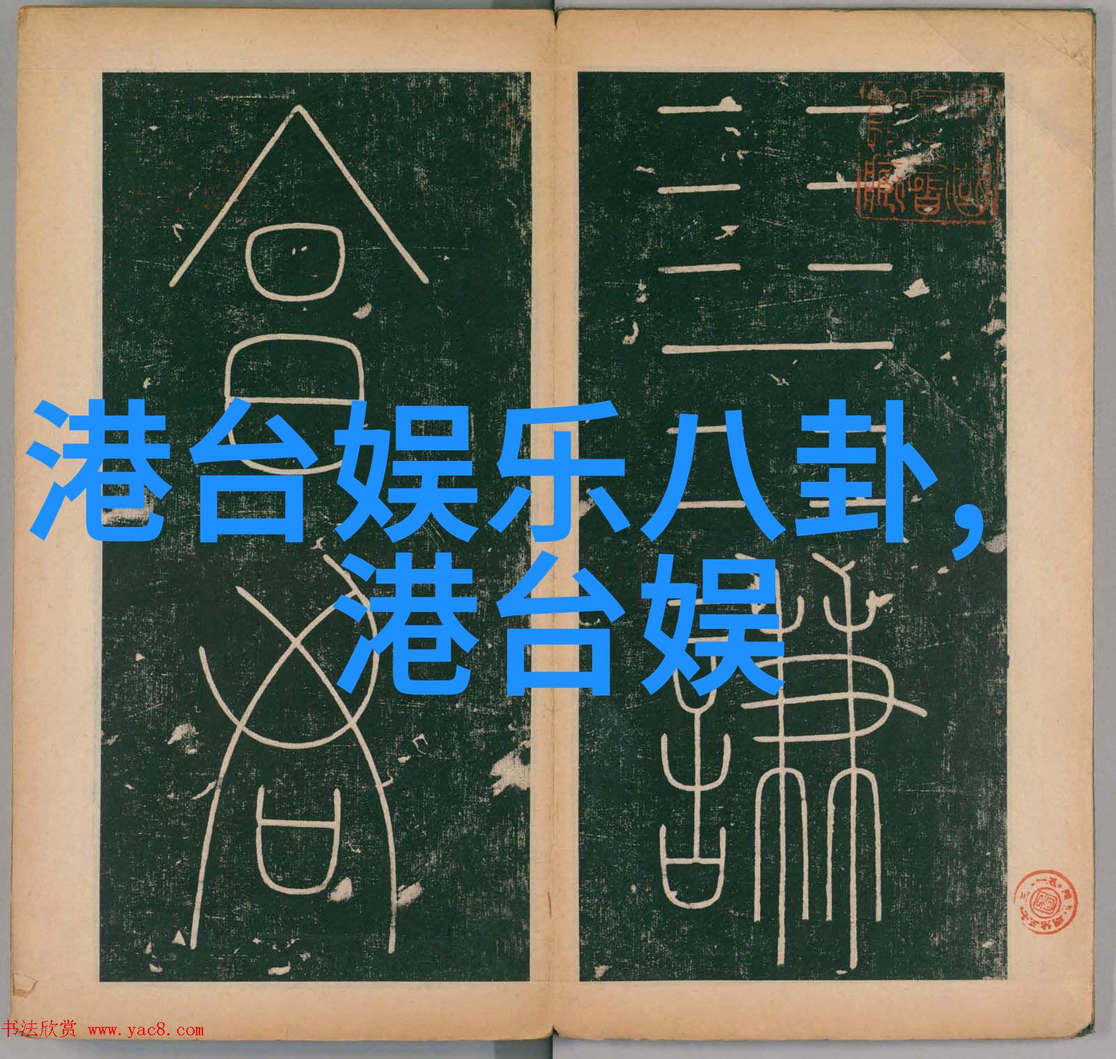 网传江疏影去申万宏源总部 申万副总回应 求求别再问了 她没来(江疏影和万茜)