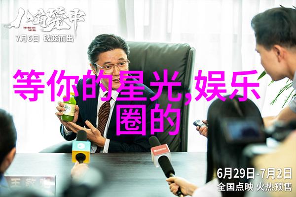 爱在聚光灯下娱乐界偶像的情感真相