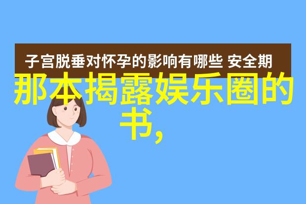 网络梗解析痞幼吹笛背后的文化内涵与流行原因