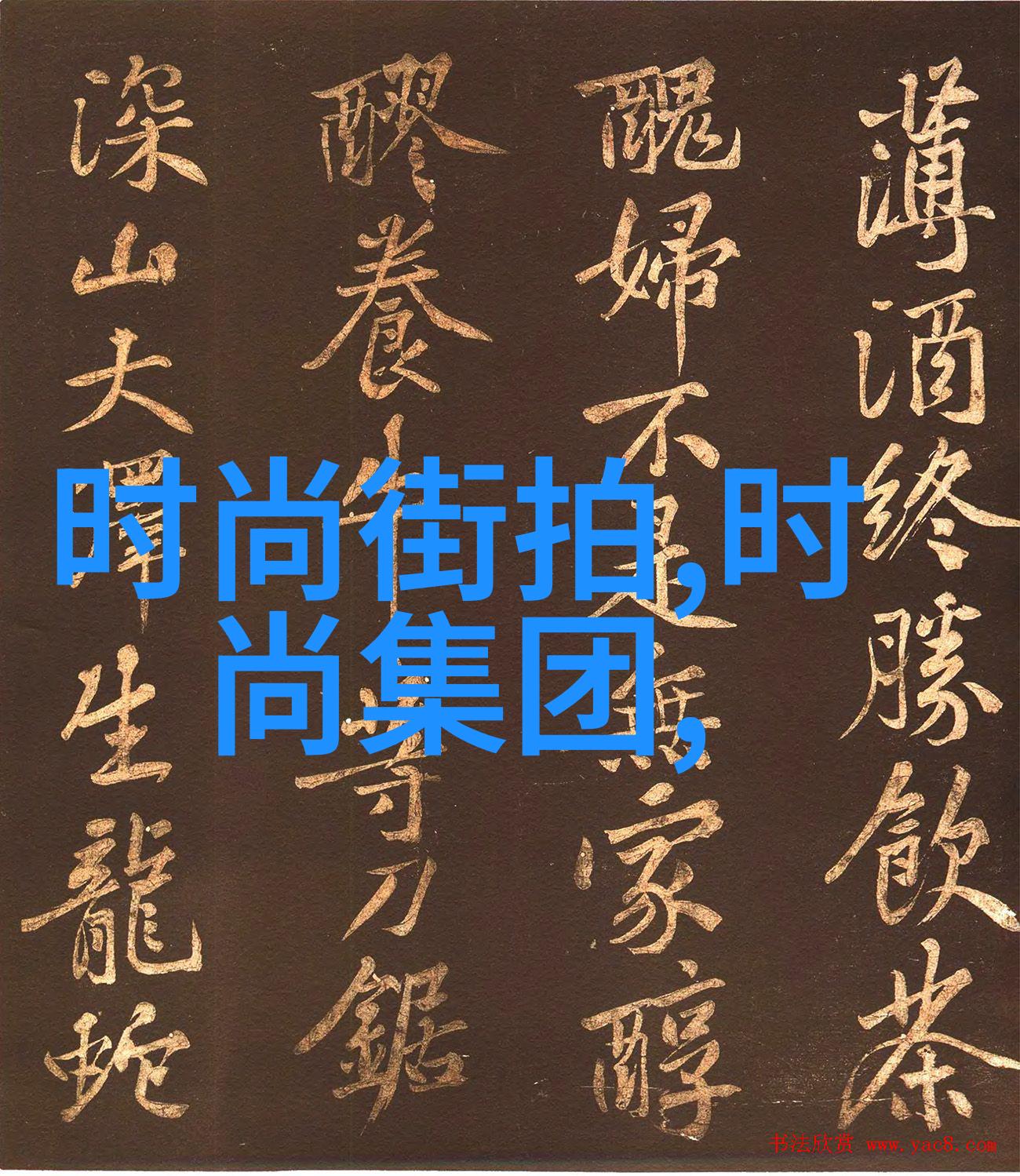 热门综艺我眼中的爱情岛每天的欢笑和泪水都在这里等你