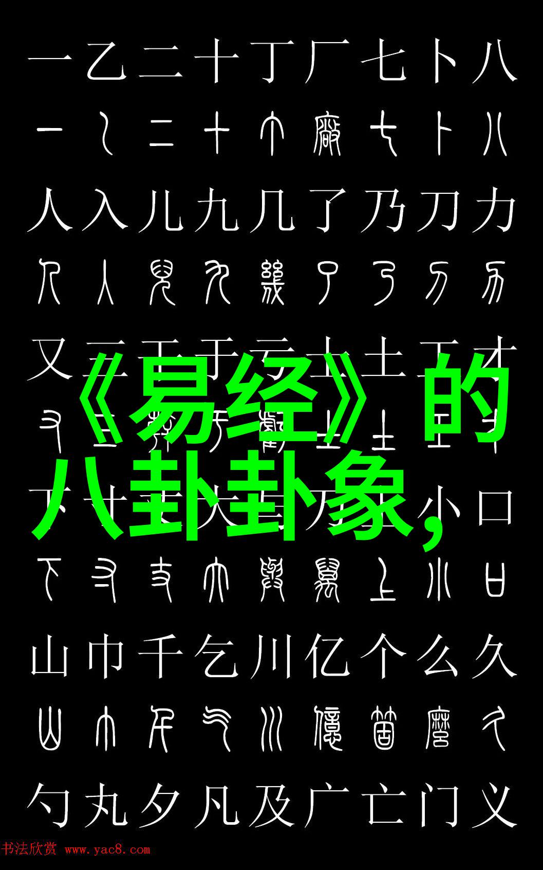 后天八卦口诀揭秘那些让你耳边嗡嗡的八字流行语