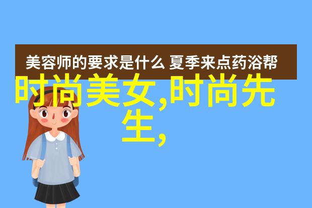 女性之美八卦之韵穿戴的秘密力量