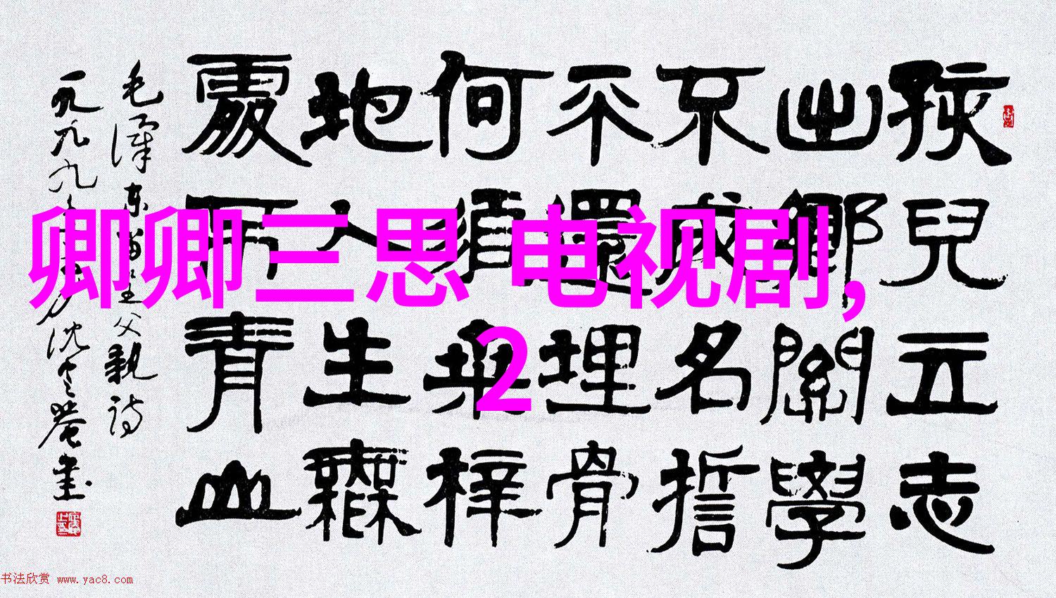 热门连续剧盘点紧凑剧情与深刻角色塑造的完美结合