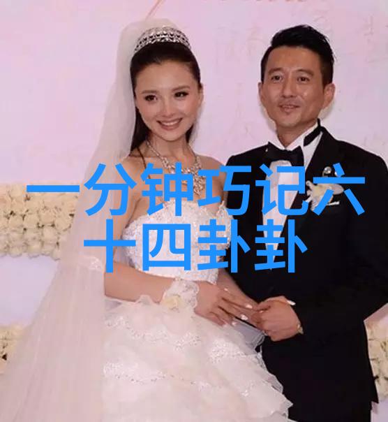 六哲老婆秘密曝光四象八卦口诀揭秘为何六哲功亏一筹