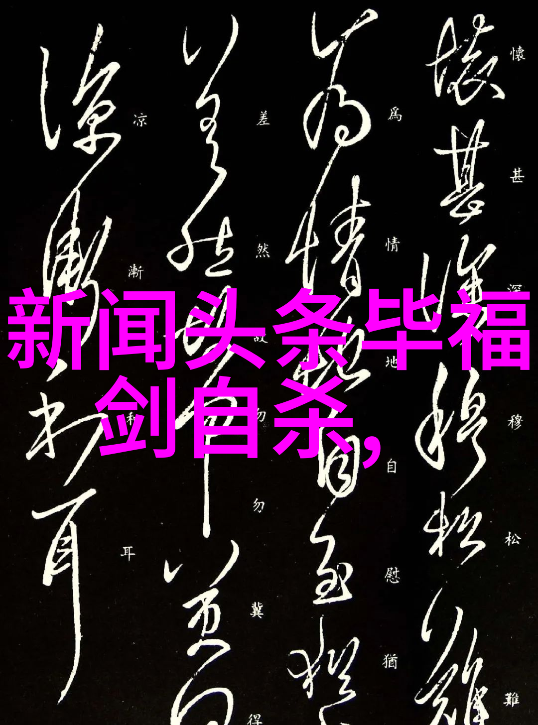 从封闭到开放一步一步走向心灵共鸣我们该如何选择