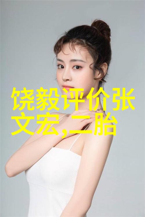 视觉表达与文化符号美女图片在当代社会中的解读与意义