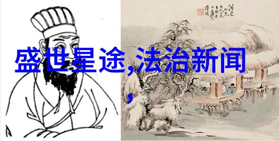 跨海情谊的考量两岸关系的新篇章