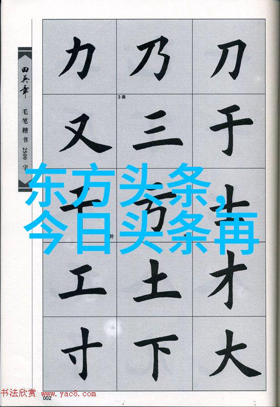 探索趣头条的魅力如何在信息爆炸时代保持娱乐与学习的平衡