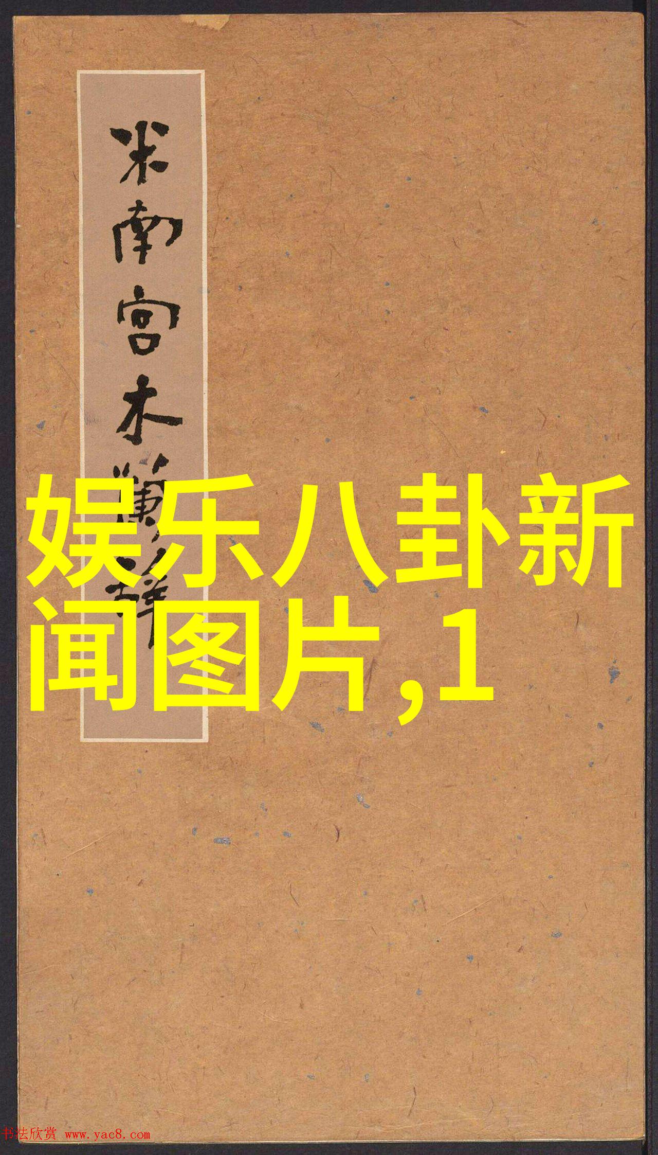 音乐巨星上头条-汪峰登顶歌声响彻网络空间