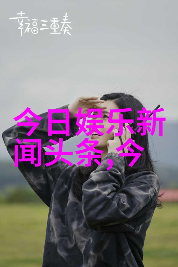 魅影视频隐秘镜头下的无声传奇