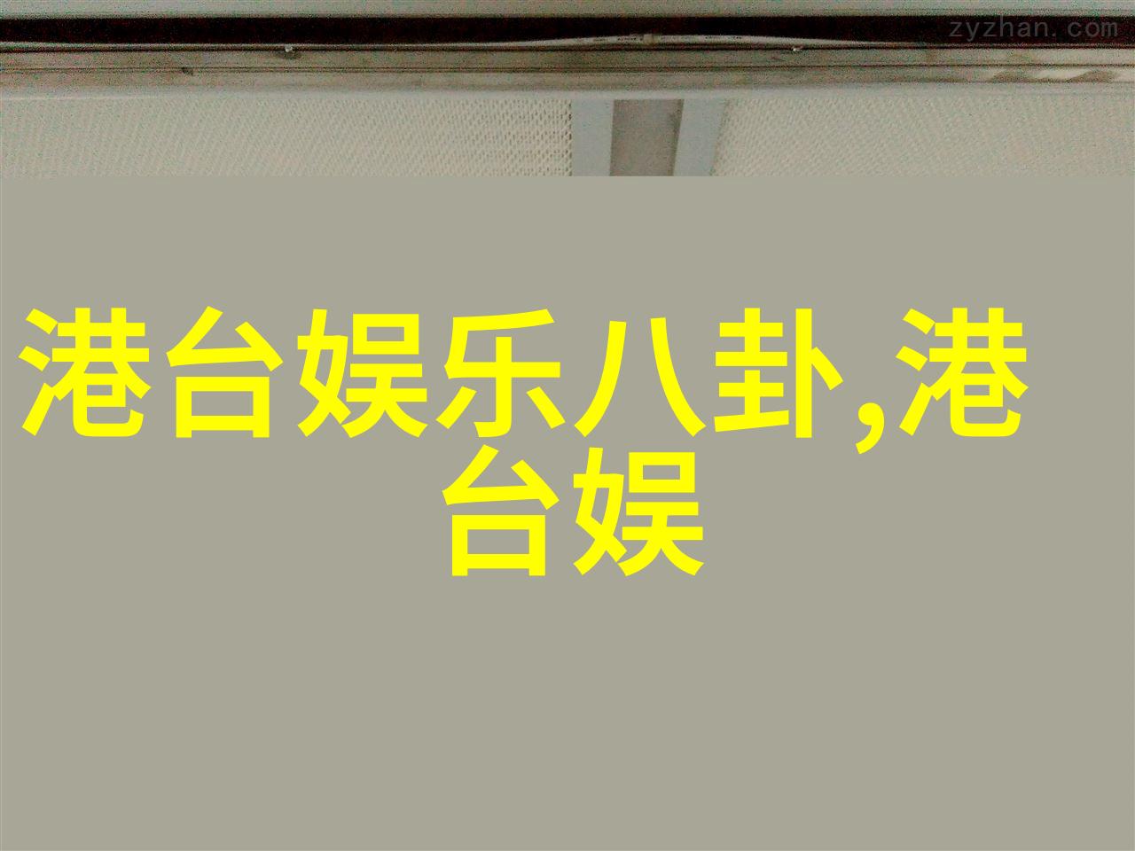 步步惊心丽的逆袭与爱情故事